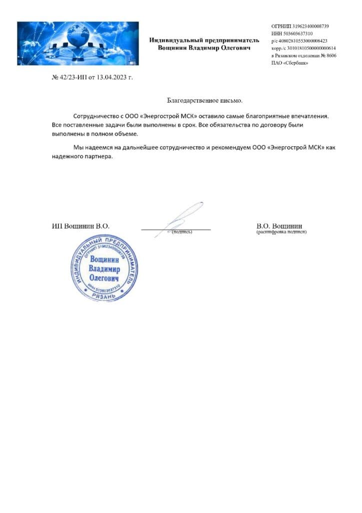 Благодарственное письмо от компании «Инновационное производство»