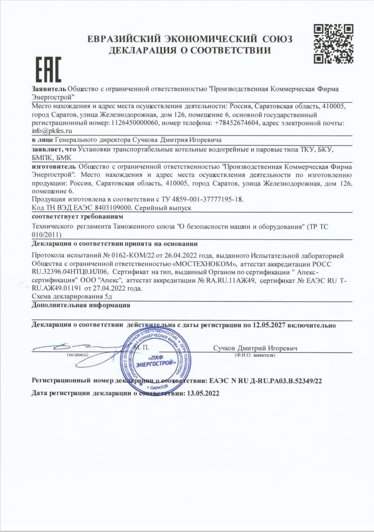 Сертификат enmsk