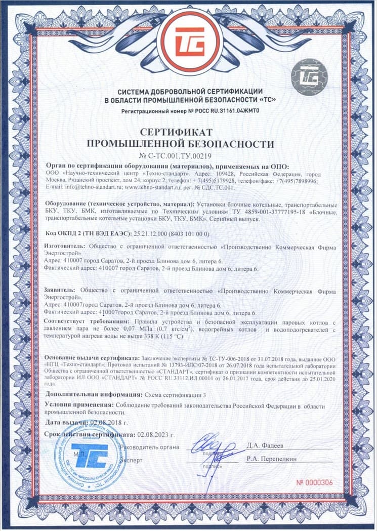 Сертификат enmsk