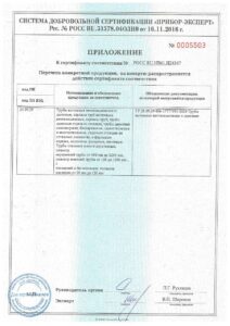 Сертификат соответствия ООО «Энергострой»